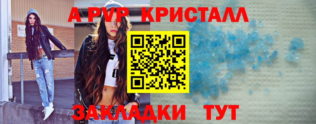 APVP кристаллы  Alpha-PVP крисы CK  А ПВП  Вход с VPN  APVP Crystall  Конаково 