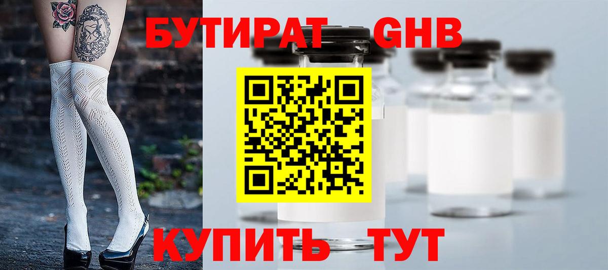 Бутират бутик  Вход с VPN  Конаково 