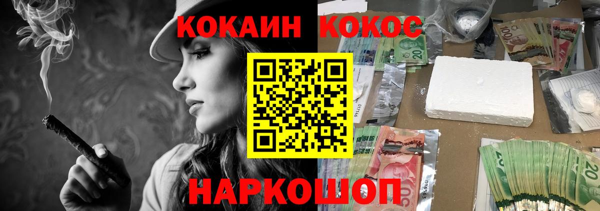 Конаково  КОКАИН FishScale  КОКАИН  Cocaine 97%  Вход с VPN 
