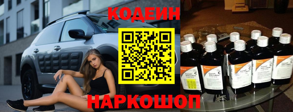 Codein Purple Drank Конаково