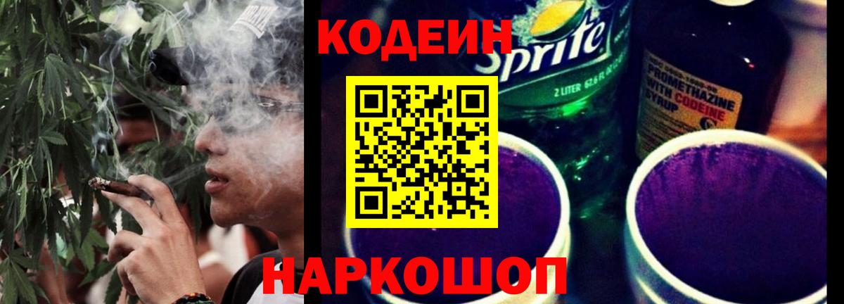 Кодеиновый сироп Lean напиток Lean (лин)  Вход с VPN  Codein напиток Lean (лин)  Конаково 