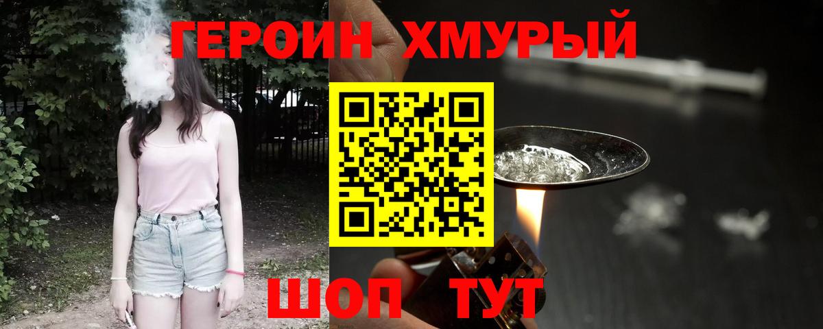 Конаково  ГЕРОИН Heroin  Вход с VPN 
