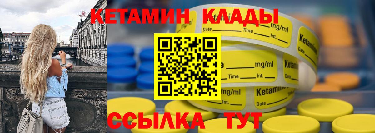 Кетамин ketamine Конаково